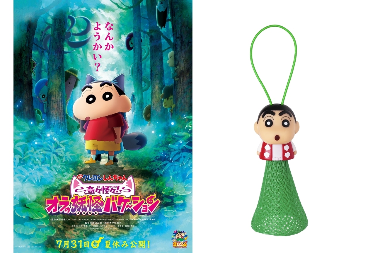 映画クレしん 奇々怪々！オラの妖怪バケ～ション』7/31公開決定、予告