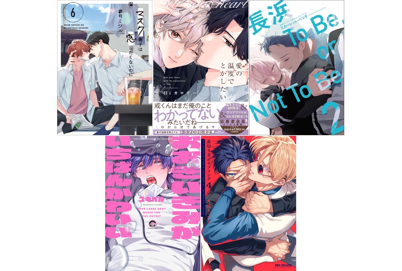 アニメイトだけの特典付き!! BL・ブロマンス作品「アニメイトセット