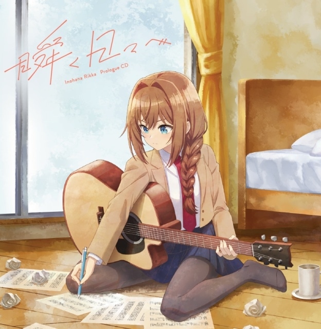 マヨチュー』挿入歌収録CDジャケット、BD特典イラストなど公開