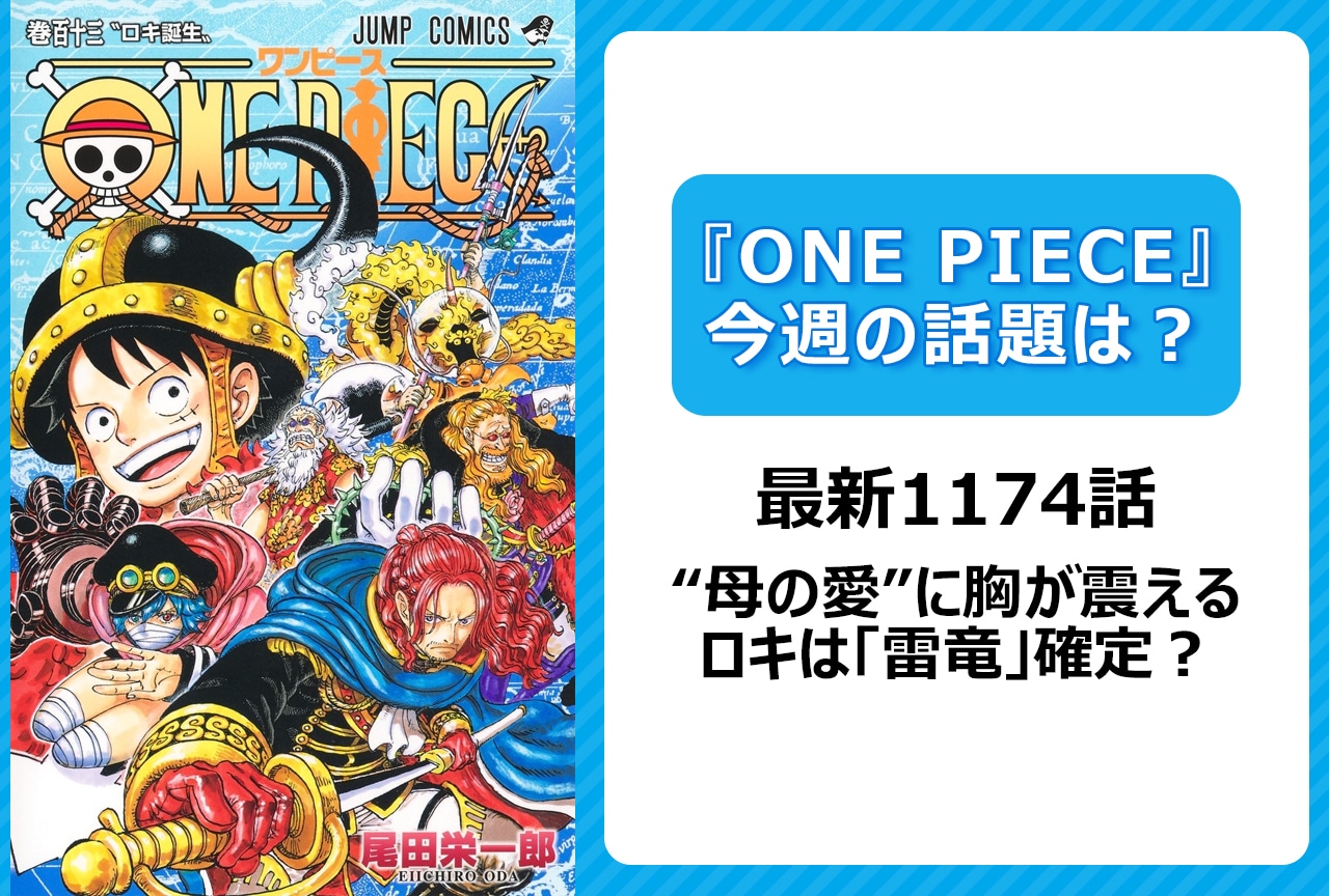 ONE PIECE』作者・尾田栄一郎、フランキーとクイーン親子疑惑に言及