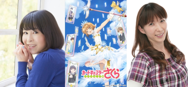 カードキャプターさくら クリアカード編』丹下桜さん、久川綾
