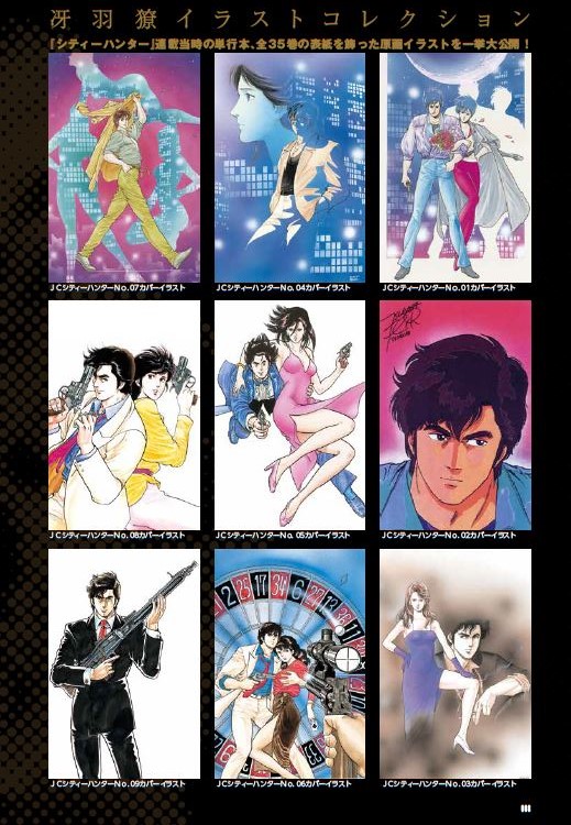 シティーハンター 冴羽 ×ぴあ』本日発売！ | アニメイトタイムズ