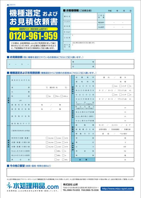 見積依頼書のデザイン制作の副業・在宅・フリーランスの仕事