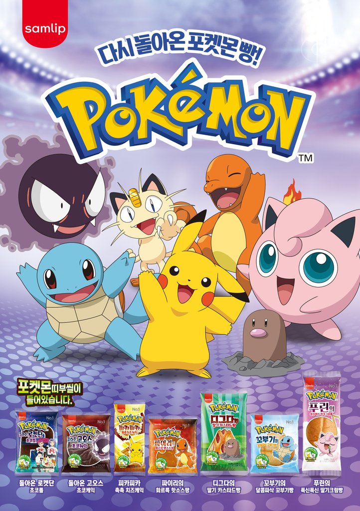 韓国で「ポケモンパン」大人気 | 聯合ニュース