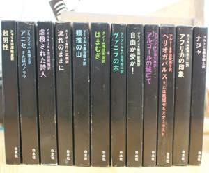 小説のシュルレアリスム 全12冊揃 白水社 - 古書や古本の通販、買取