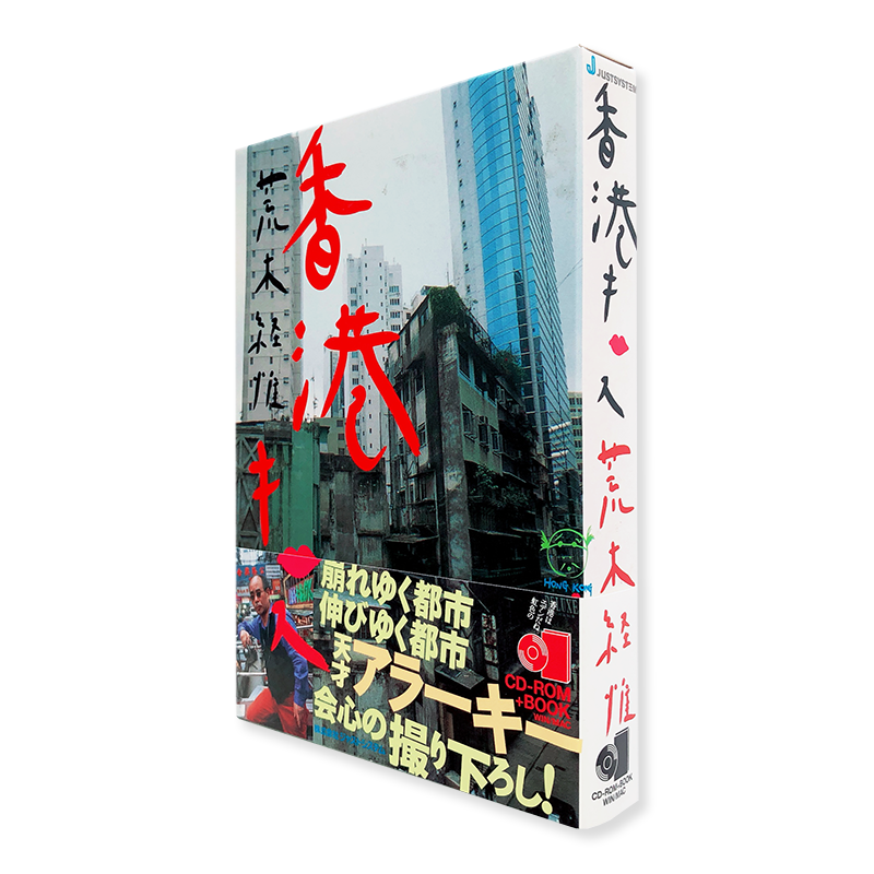 HONG KONG KISS by Nobuyoshi Araki - 古本買取 2手舎/二手舎 nitesha