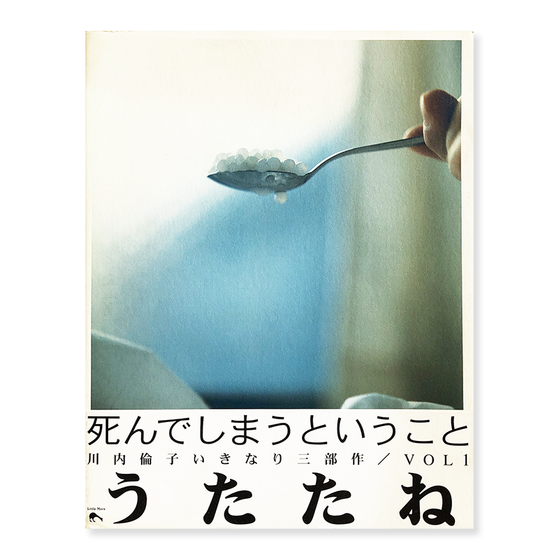 UTATANE First printing RINKO KAWAUCHI - 古本買取 2手舎/二手舎