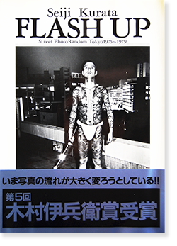 FLASH UP 初版初刷 倉田精二 写真集 FLASH UP First Edition Street