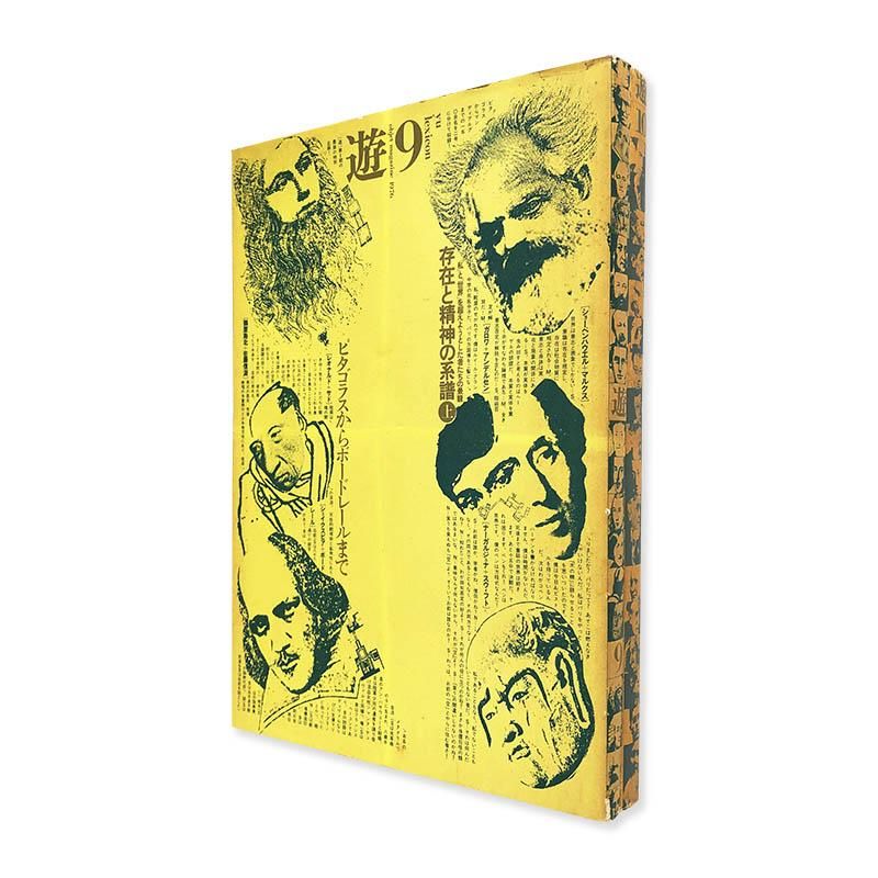 objet magazine YU No.9-10 1976 Seigo Matsuoka遊 第9号 10号 1976年