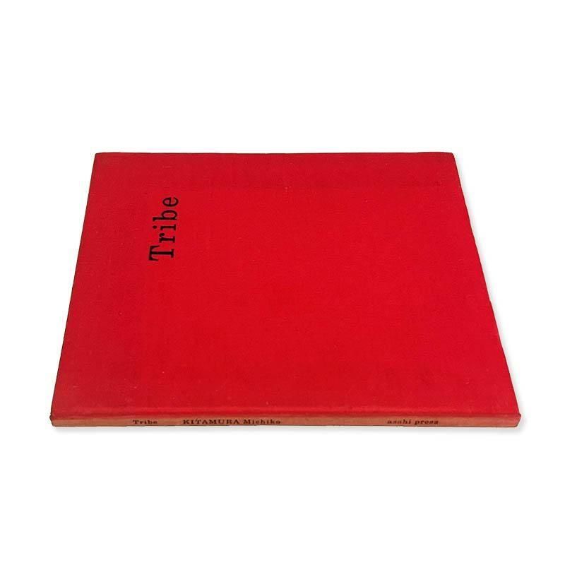 Michiko Kitamura: Tribeトライブ 北村道子 - 古本買取 2手舎/二手舎