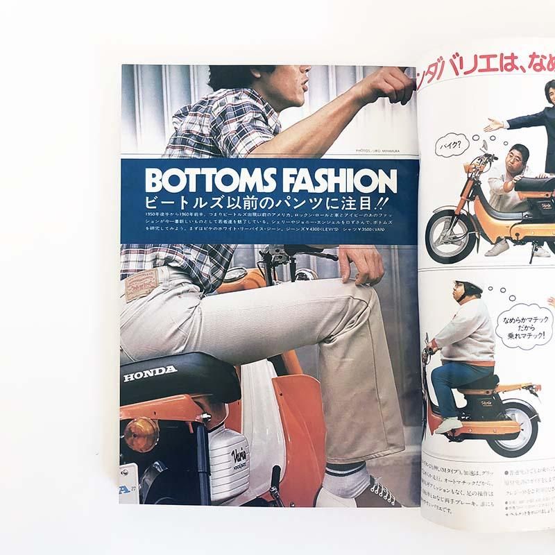 MEN'S CLUB 1977 July No.194メンズクラブ 1977年 7月号 - 古本買取 2