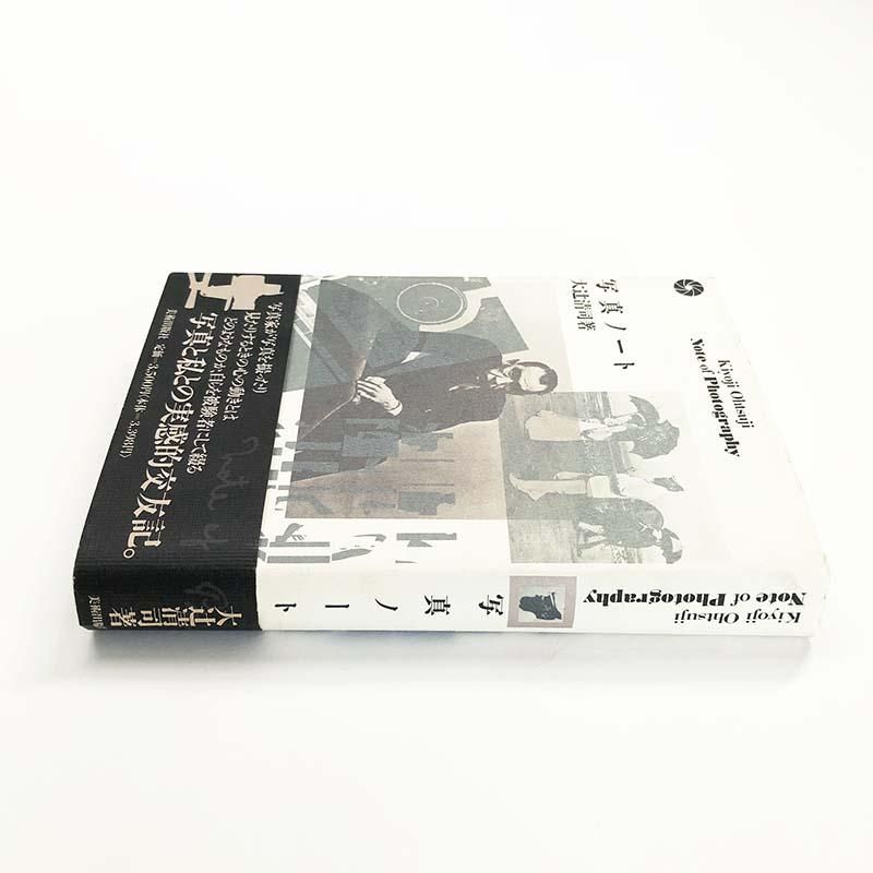 写真ノート 写真と私の実感的交友記 大辻清司 写真ノート 写真と私の