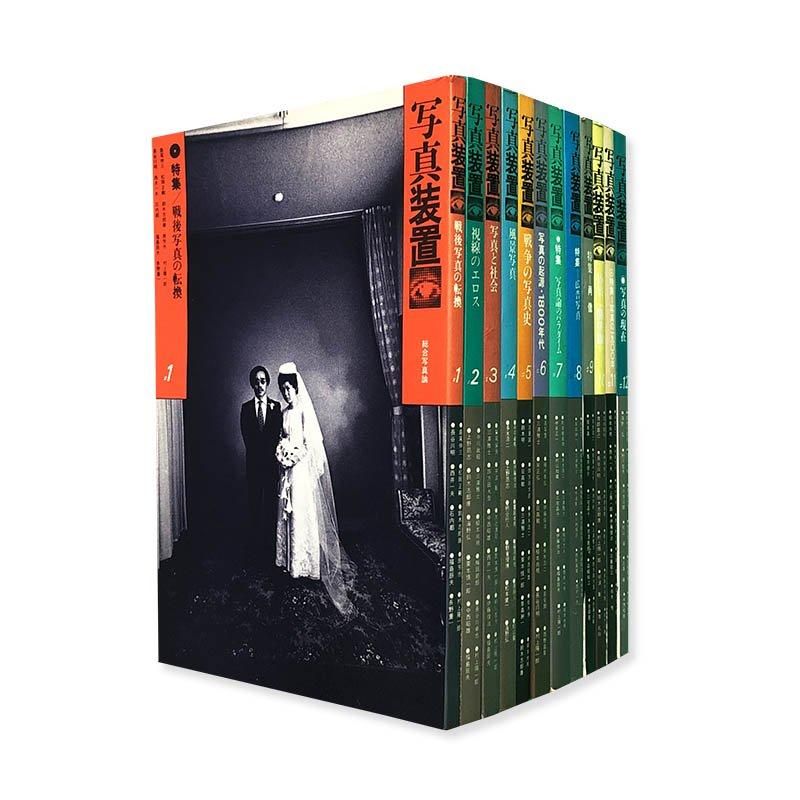 SHASHIN SOUCHI complete 12 volumes set写真装置 総合写真論 全12巻揃