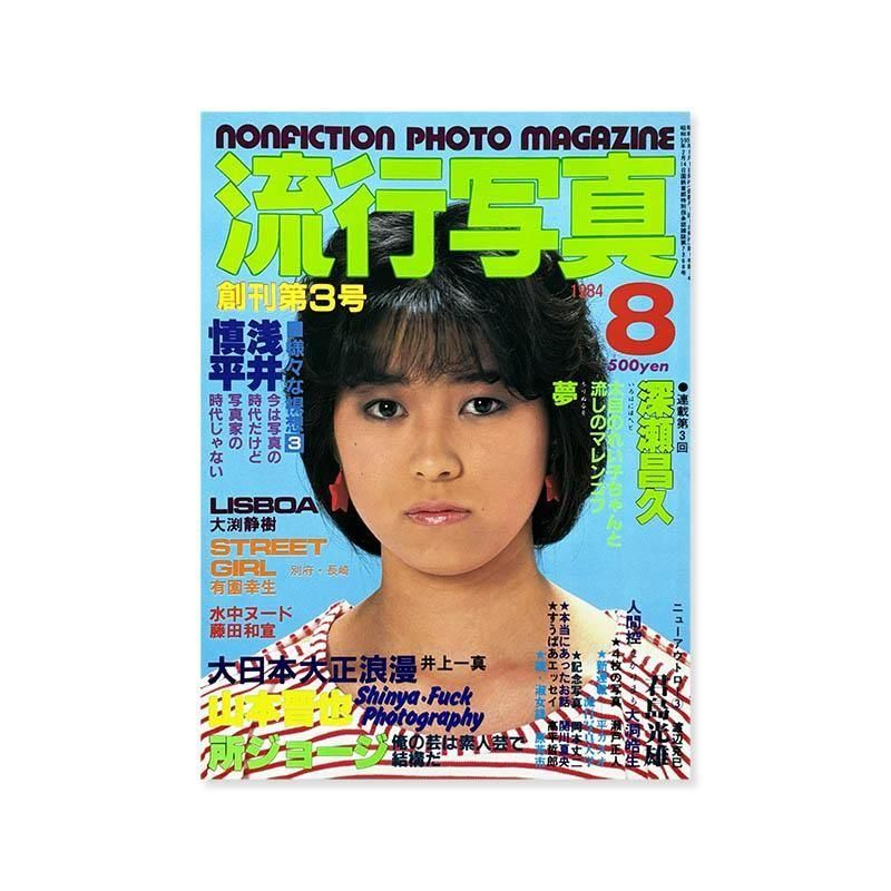 20 ANNI DI VOGUE 1964-1984 EDIZIONI CONDE' NASTイタリア版 ヴォーグ