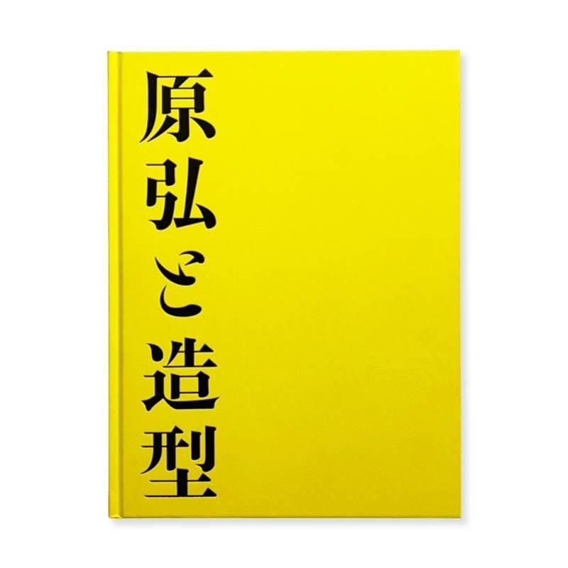 Hara Hiromu and Zokei: From 1920s Avant-garde Art Movement in