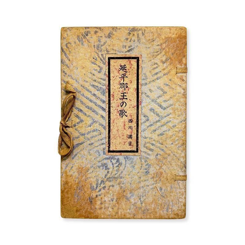 荒木経惟 熊本ララバイ 熊本市現代美術館 アラーキー 熊本ララバイ