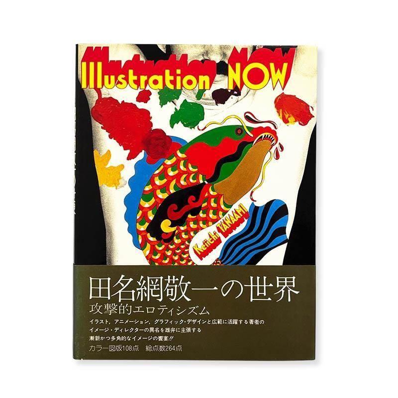 Keiichi Tanaami: ILLUSTRATION NOW Aggressive Eroticism田名網敬一の