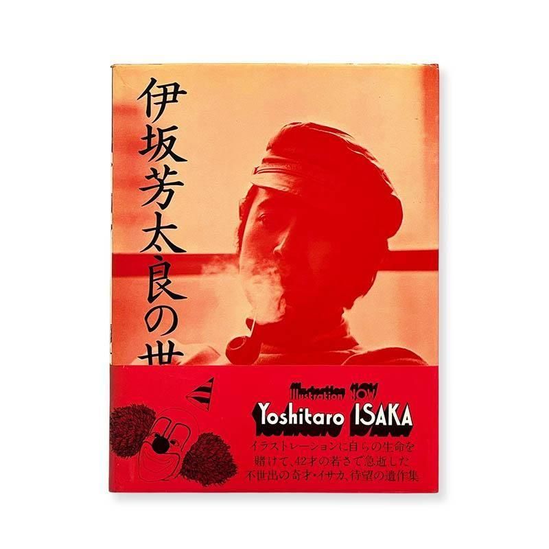 写真時代 1982年9月号 第8号 Super photo magazine No.8 創刊一周年