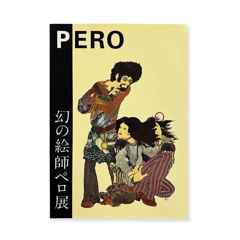 Yoshitaro Isaka: ILLUSTRATION NOW伊坂芳太良の世界 1928-1970 - 古本