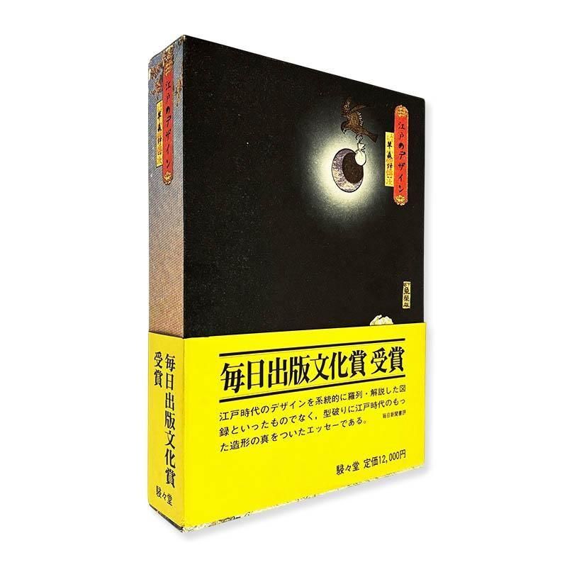 亀倉雄策のデザイン 新装版 The Works of Yusaku Kamekura - 古本買取