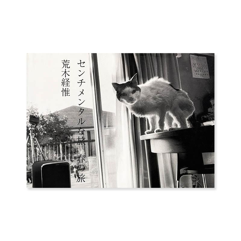 Nobuyoshi Araki: Sentimental Journey, Spring Journeyセンチメンタル