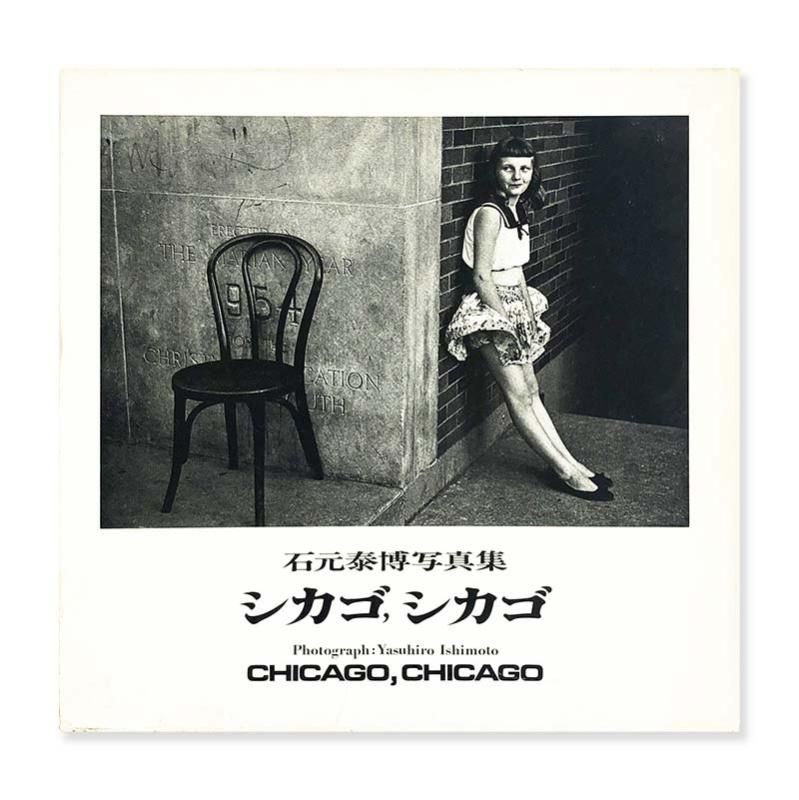 CHICAGO, CHICAGO by Yasuhiro Ishimotoシカゴ、シカゴ 石元泰博 写真
