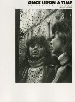 エルスケン写真展 ONCE UPON A TIME ED VAN DER ELSKEN エド・ヴァン