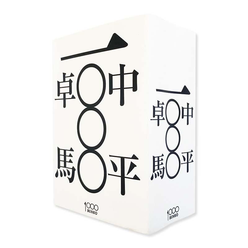 TAKUMA NAKAHIRA 1000 First edition中平卓馬 一〇〇〇 初版初刷