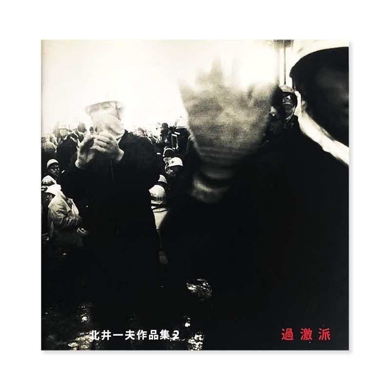 Kazuo Kitai: KAGEKIHA(AGITATORS) *signed北井一夫作品集 2 過激派