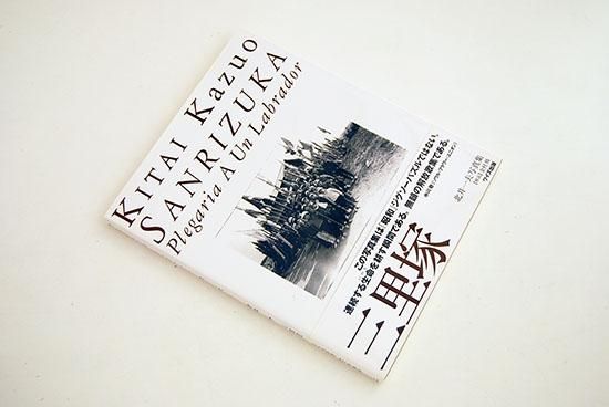三里塚 北井一夫 写真集 SANRIZUKA Plegaria A Un Labrador Kitai