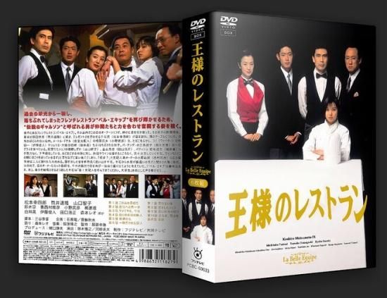王様のレストラン DVD-BOX〈4枚組〉 PCBC-60033 王様のレストラン DVD