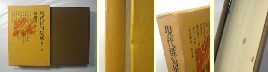 現代俳句集成 本巻17＋別巻2 全19巻揃 河出書房新社