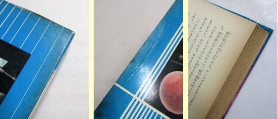 世界の科学名作 全15巻揃 講談社