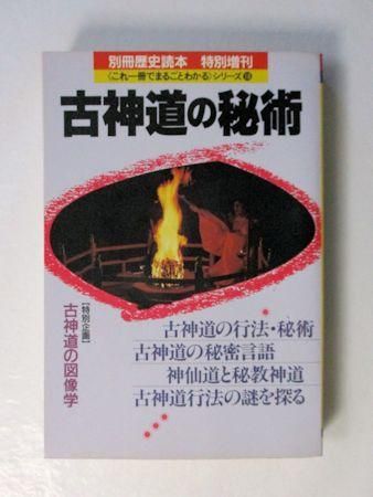 送料込・希少品】神道講座 7冊全巻セット 原書房 / 初版本 送料込