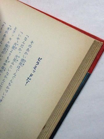 エスエフ世界の名作9 黒い宇宙船 ラインスター 訳：野田昌宏 画：柳原