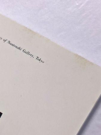 みづゑ No.865 特集：池田満寿夫／ほか 美術出版社