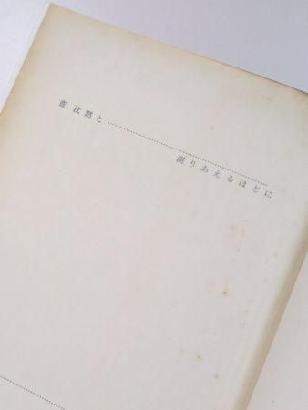 音 沈黙と巡りあえるほど 武満徹 新潮社 Amazon.co.jp: 音、沈黙と測り