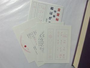 言霊秘書 山口志道霊学全集 監修：大宮司朗 校訂：久米晶文 八幡書店