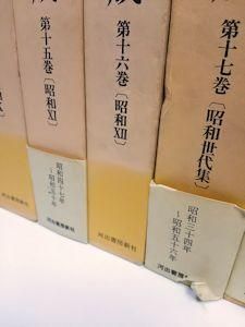 現代俳句集成 本巻17＋別巻2 全19巻揃 河出書房新社