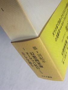 コレクション瀧口修造 本巻13＋別巻1 全14巻揃 みすず書房