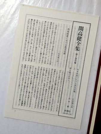 開高健全集 全22巻揃 新潮社