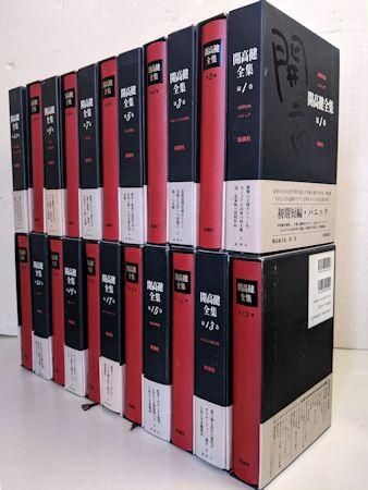 開高健全集 全22巻揃 新潮社