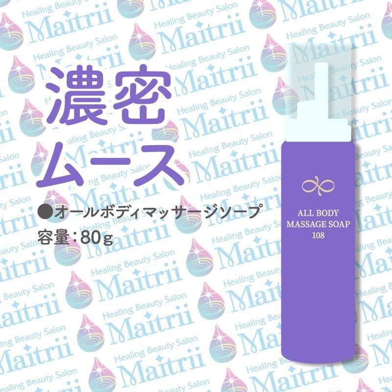 ハーブマジック】108｜オールボディマッサージソープ｜正規取扱店
