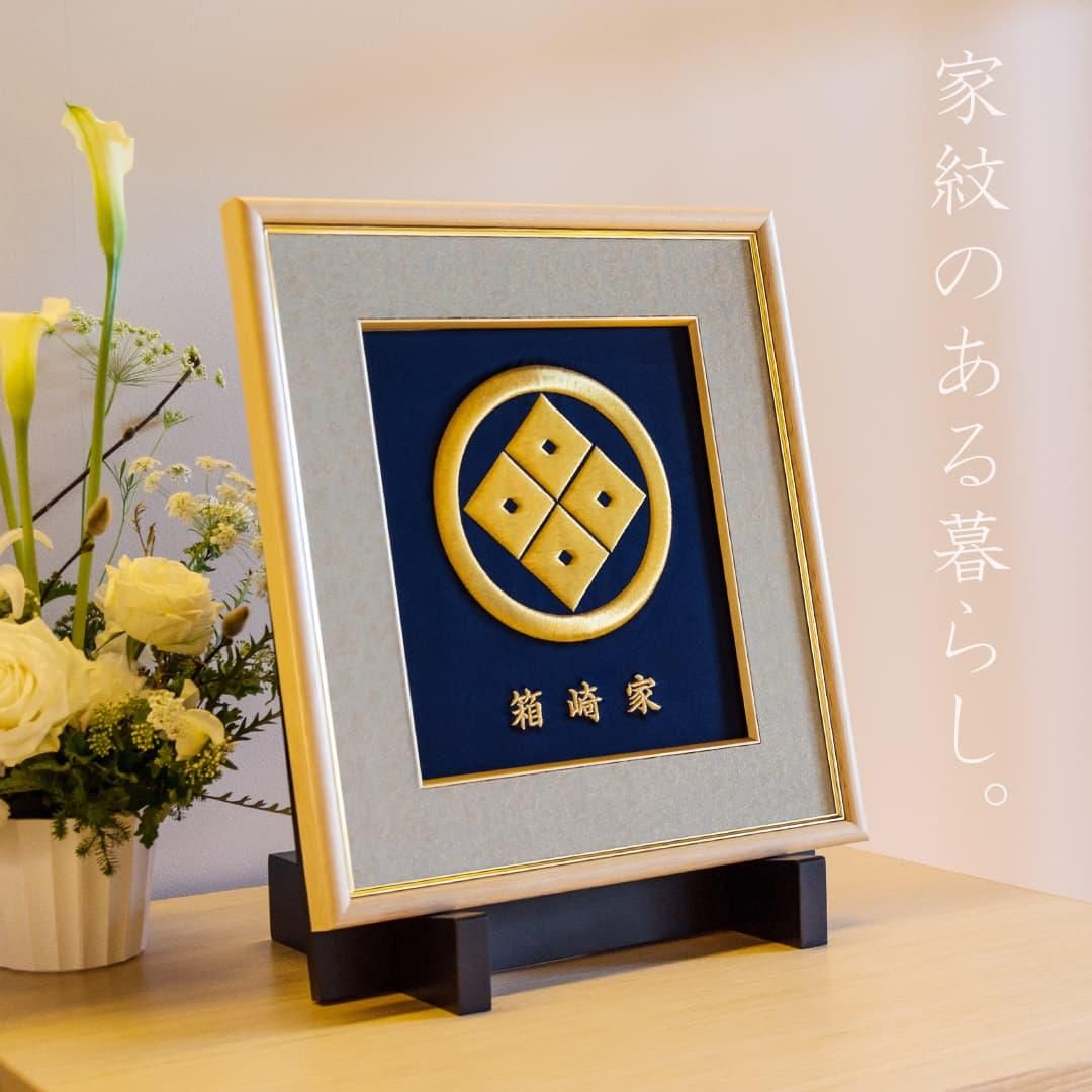 家紋刺繍額：福 本金糸コース（御誂え）名入れ -京都の刺繍 三京