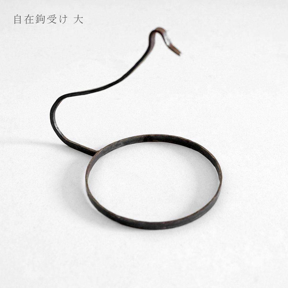 自在鉤 - くるみの木