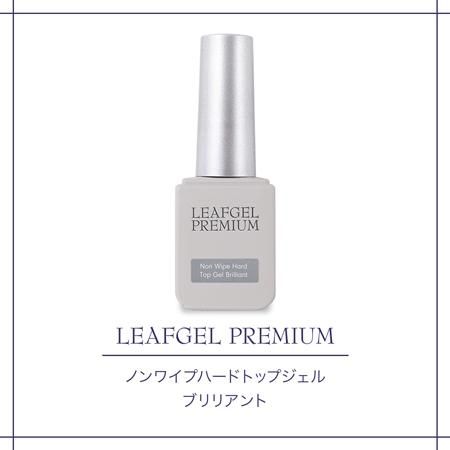 LEAFGEL リーフジェルム ノンワイプ ハードトップジェル 12g