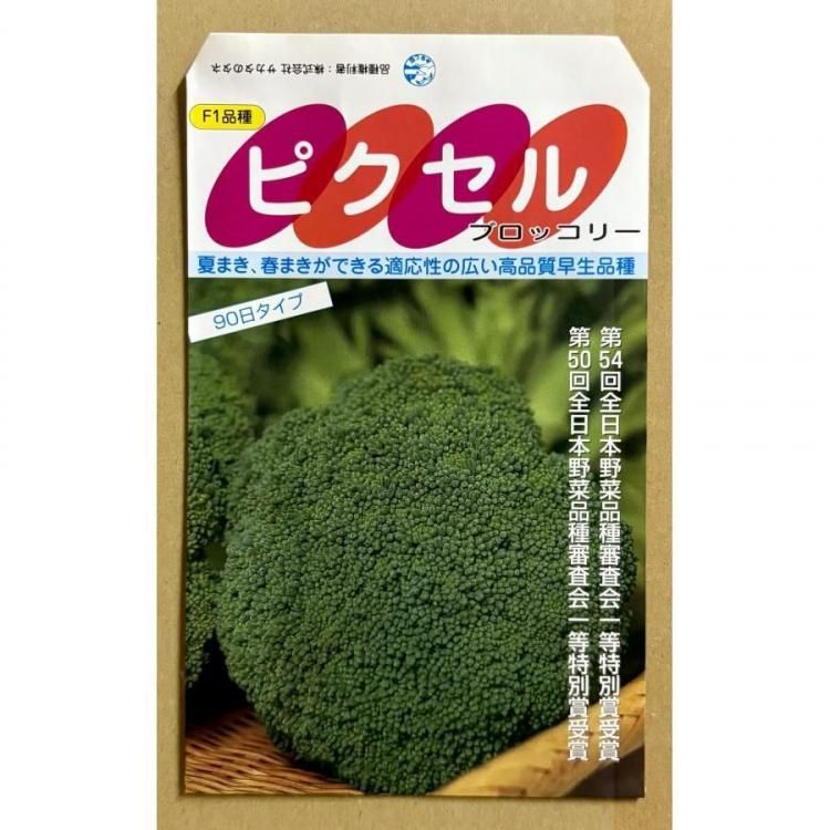 ブロッコリー種子 ピクセル コート種子5000粒×2ケ ブロッコリー種子