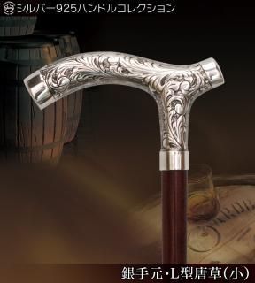 シルバーハンドル - 昭和7年創業〈Cherry Mountainブランド〉土屋産業