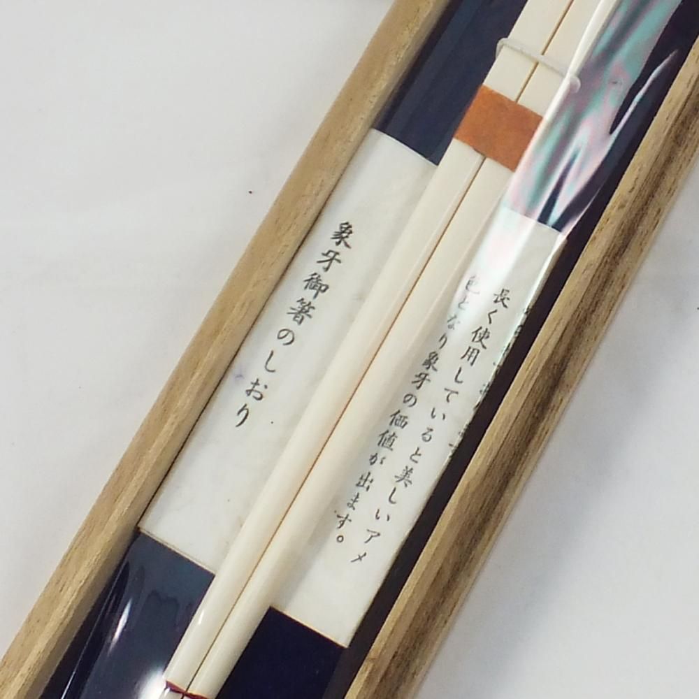 象牙箸（一膳箸）- 昭和7年創業 ステッキの老舗 土屋産業株式会社Web