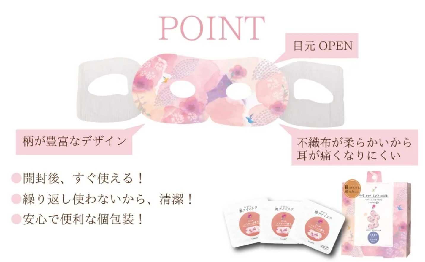 ほんやら堂-ながら温アイマスクアソート 14個入り